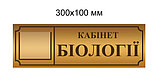 Табличка Кабинет биологии с карманчиком, фото 2