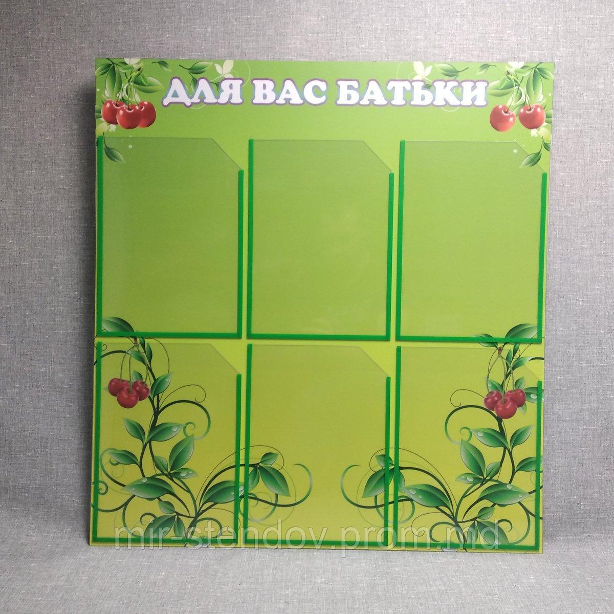 Стенд «Для Вас родители». Вишенка, фото 1