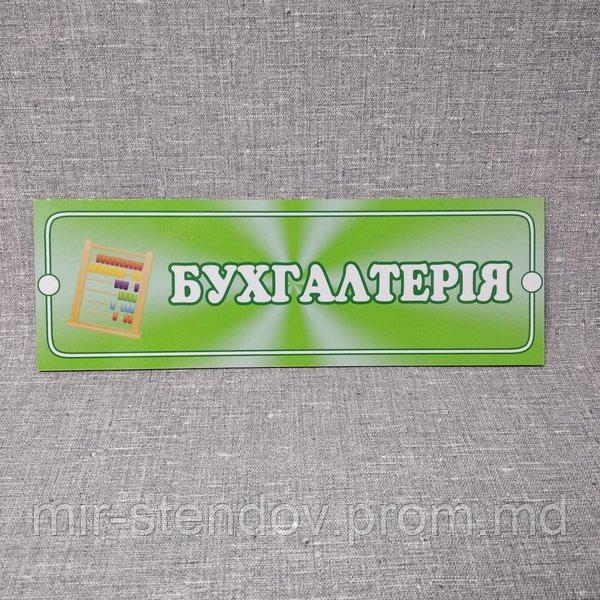Табличка Бухгалтерия, фото 1