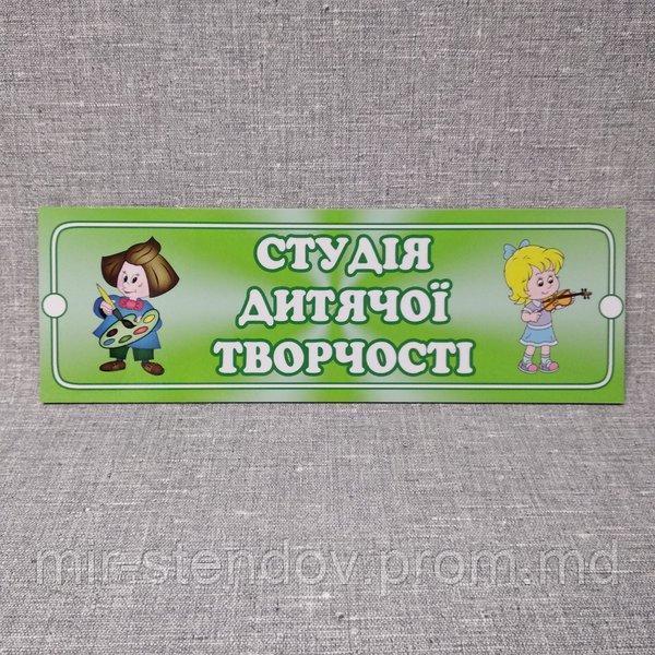 Табличка Студия детского творчества, фото 1