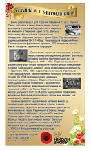 Стенд "Украина во 2-й мировой войне"