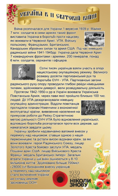 Стенд "Украина во 2-й мировой войне" - фото 1 - id-p10107262
