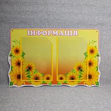 Универсальный информационный стенд. Подсолнухи
