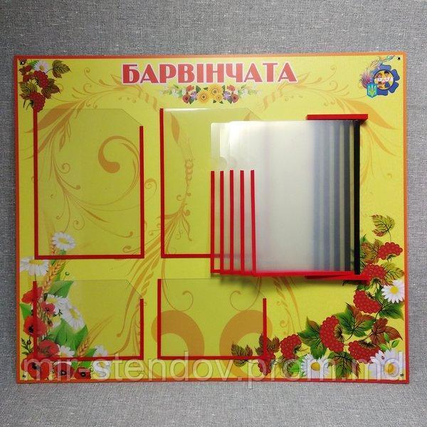 Информационный стенд Барвинчата с перекидной демо-системой, фото 1