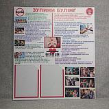 Стенд Зупини Булінг, фото 2
