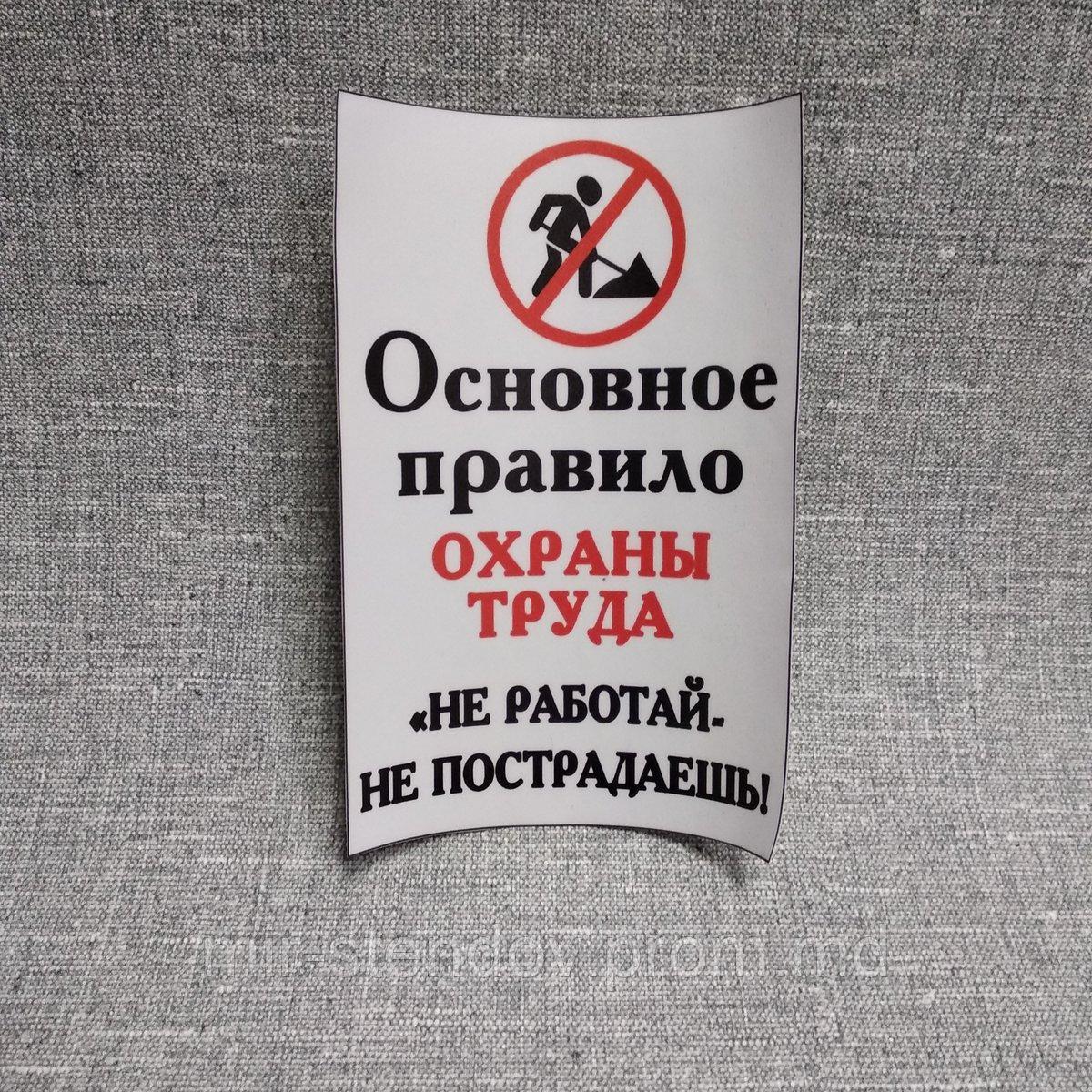 Наклейка-прикол Не работай - не пострадаешь!, фото 1