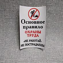 Наклейка-прикол Не работай - не пострадаешь!