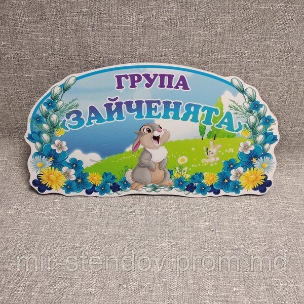 Табличка Для группы детского сада  "Зайчики", фото 1
