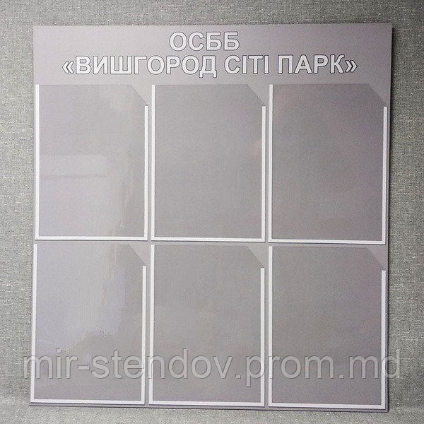 Информационный стенд для ОСББ "Вишгород сіті парк", фото 1