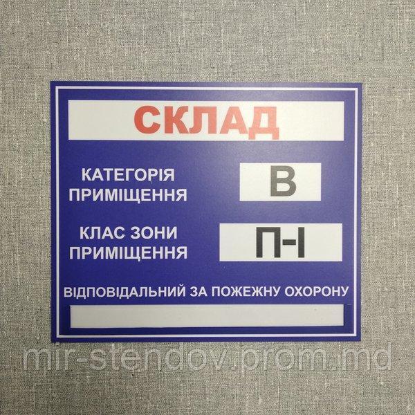 Табличка Ответственный за пожарную охрану на складе, фото 1