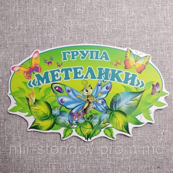 Табличка Для группы детского сада  "Бабочки"-2, фото 1
