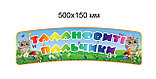 Шапка-заголовок Талановиті пальчики для кутка творчості, фото 2