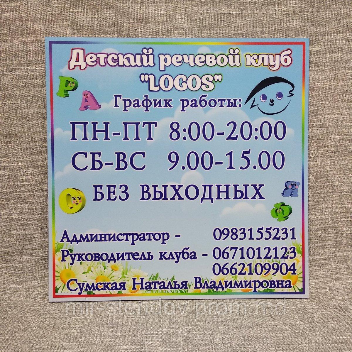 Вывеска фасадная "Logos" c графиком работы, фото 1