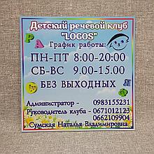 Вывеска фасадная "Logos" c графиком работы