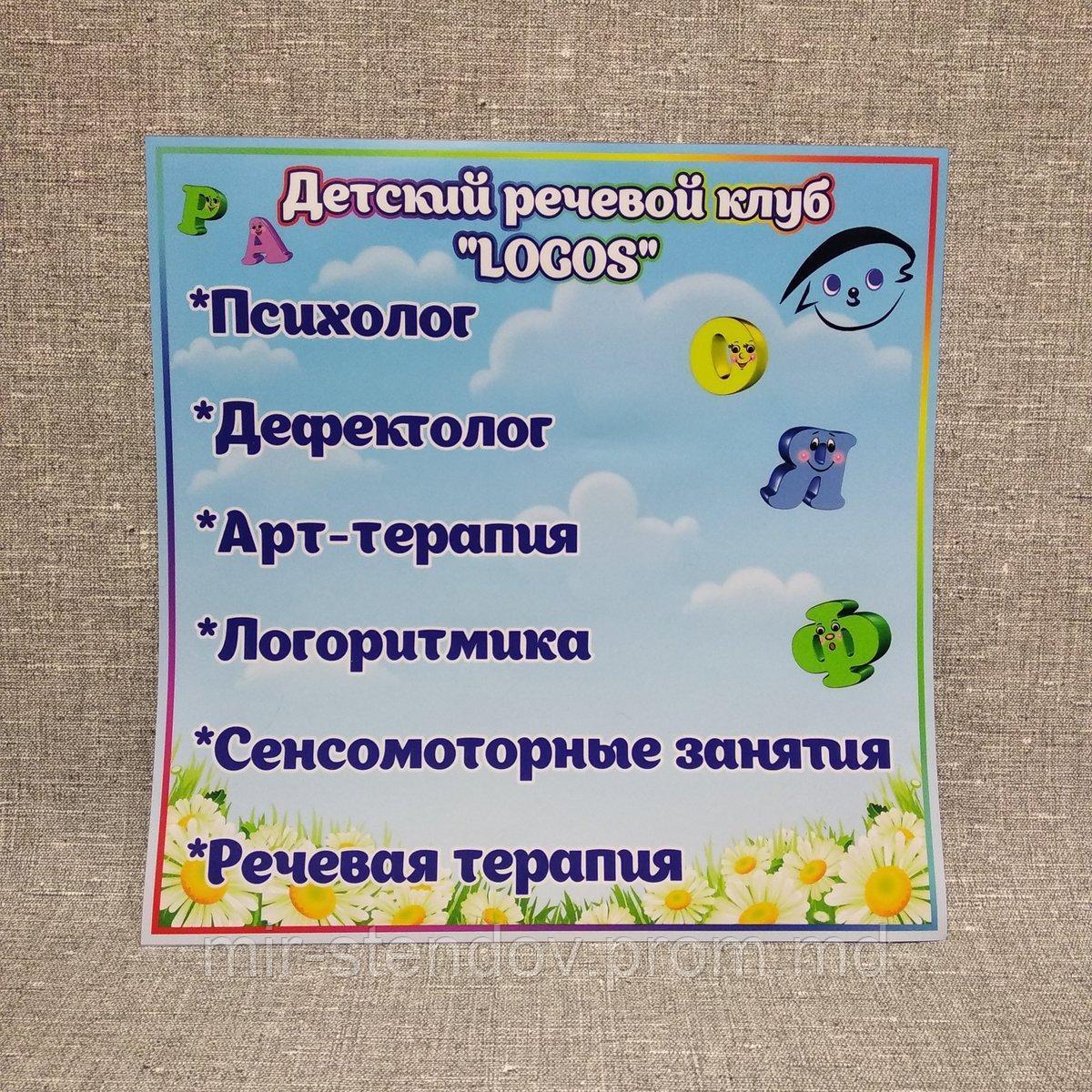 Информационный стенд логопедического клуба "Logos", фото 1