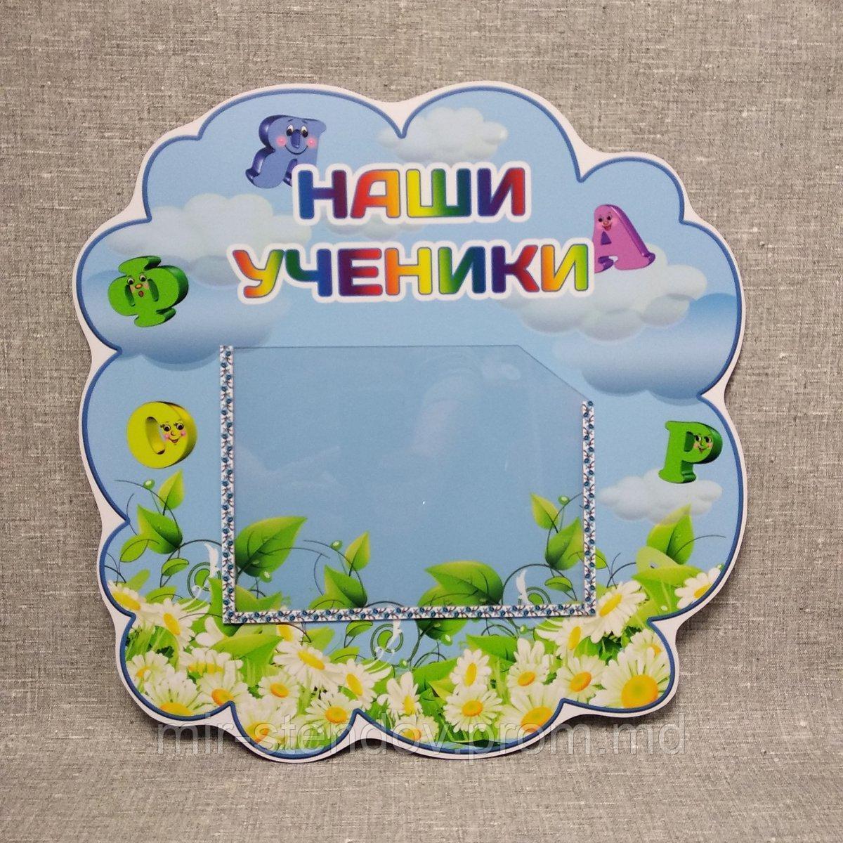 Пластиковый стенд. Наши ученики, фото 1
