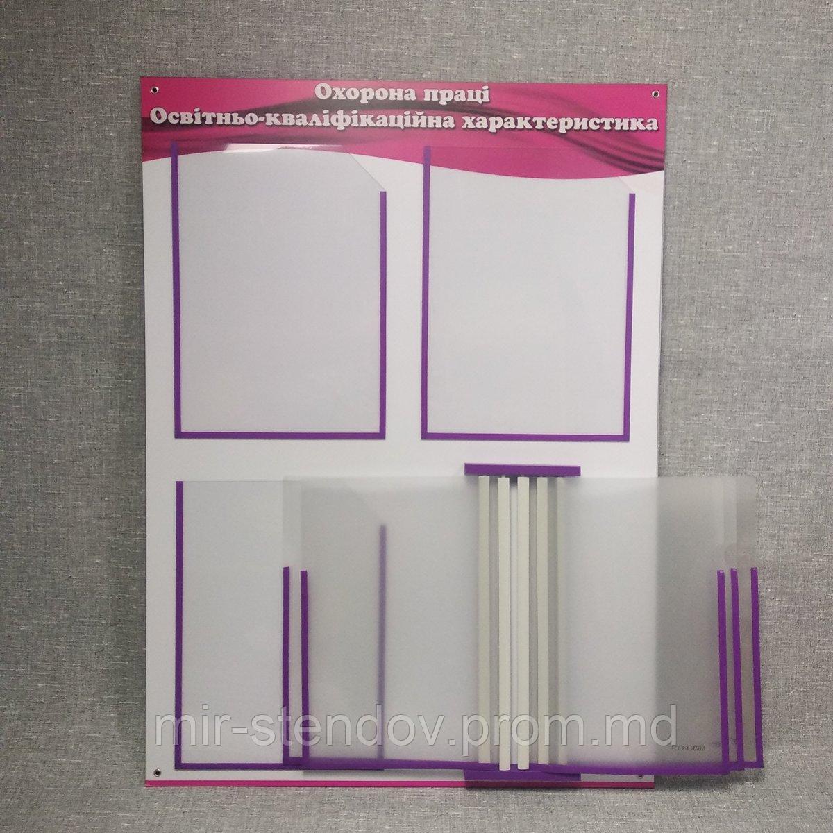 Информационный стенд Охорона праці, фото 1