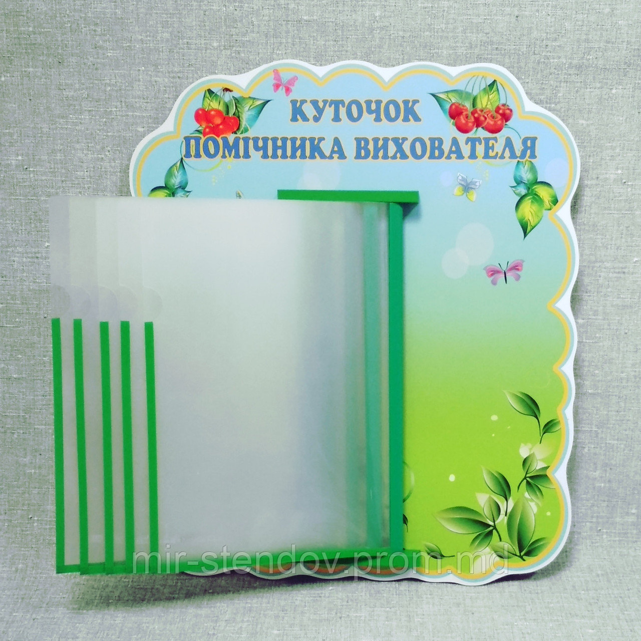 Стенд-книжка Куточок помічника вихователя. Вишеньки, фото 1