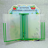 Стенд-книжка Куточок помічника вихователя. Вишеньки, фото 2