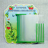 Стенд-книжка Куточок помічника вихователя. Вишеньки, фото 4