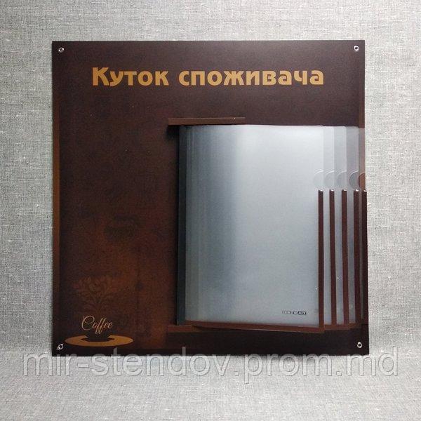 Стенд-книжка 5 карманов. Уголок потребителя для кофейни, фото 1
