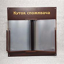 Стенд-книжка 5 карманов. Уголок потребителя