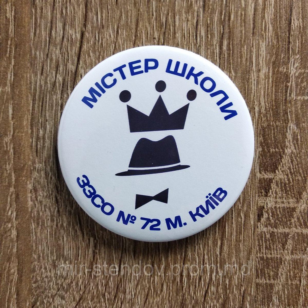 Наградной значок Мистер школы, фото 1