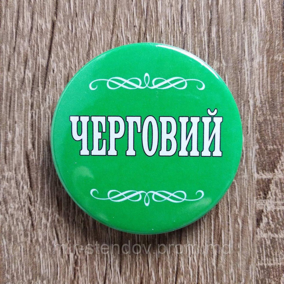 Значок Черговий (Універсальний), фото 1