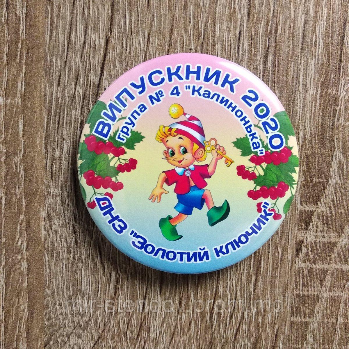 Значки для выпускников д/с "Золотой ключик", группа "Калинка", фото 1