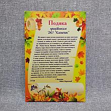 Подяка для співробітників дитячого садка з текстом. "Кленочок"
