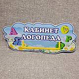 Табличка кабинет Логопеда, фото 2