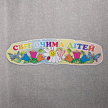 Шапка для выставки рисунков Світ очима дітей. Тюльпани