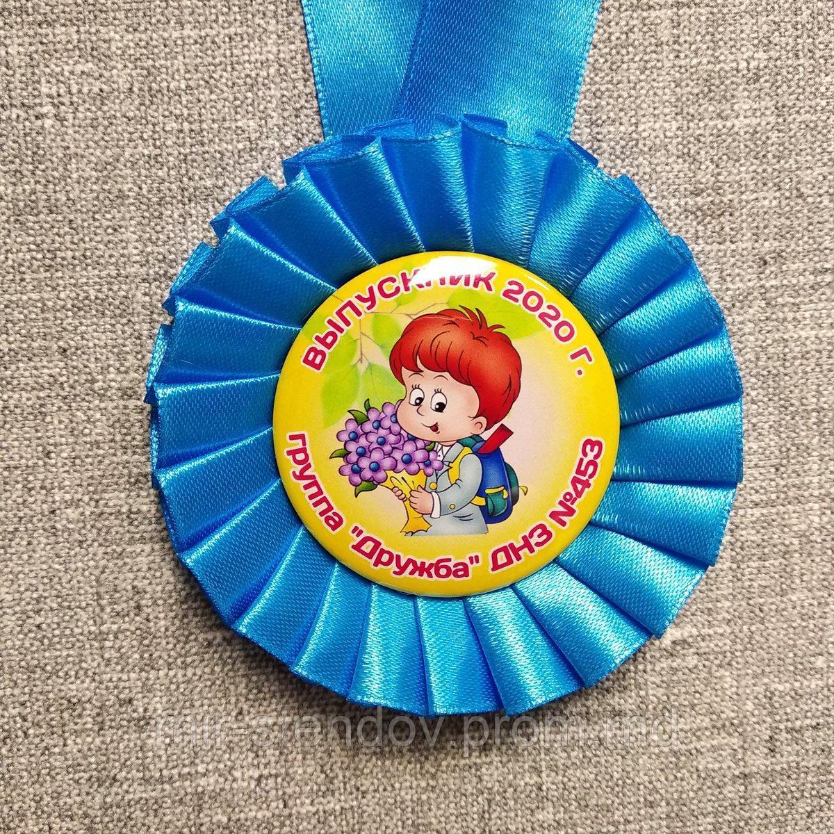 Медаль для выпускника группы д/с "Дружба", фото 1