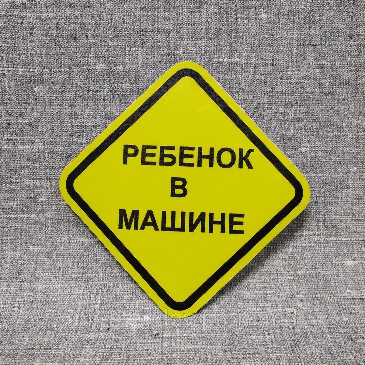 Наклейка на авто Ребёнок в машине, фото 1