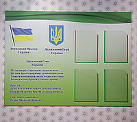 Стенд Символи Украины. Зеленый