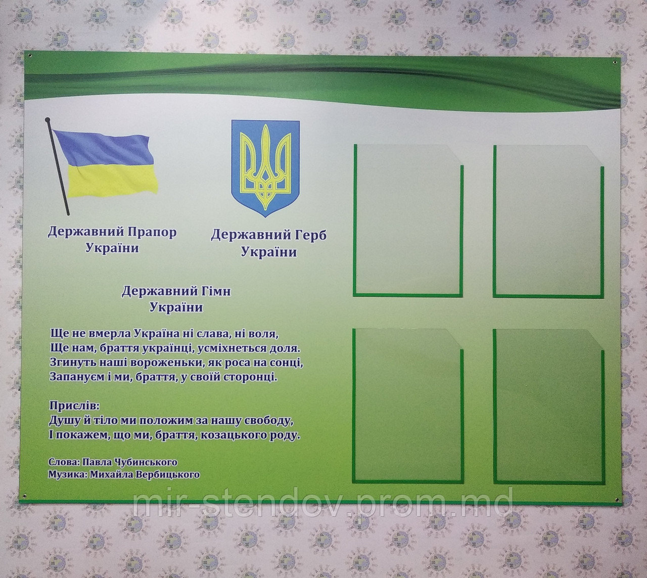 Стенд Символи Украины. Зеленый - фото 1 - id-p10107240