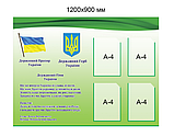 Стенд Символи Украины. Зеленый, фото 2