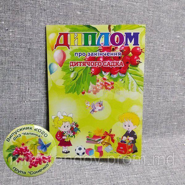 Диплом и значок для выпускника детского сада Калинка, фото 1