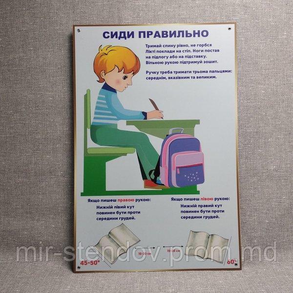 Сиди правильно. Стенд, фото 1