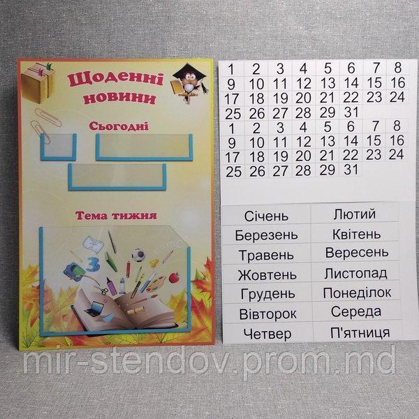 Стенд Щоденні новини, фото 1