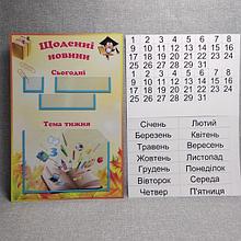 Стенд Щоденні новини