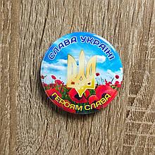 Значок Слава Україні! Героям слава!