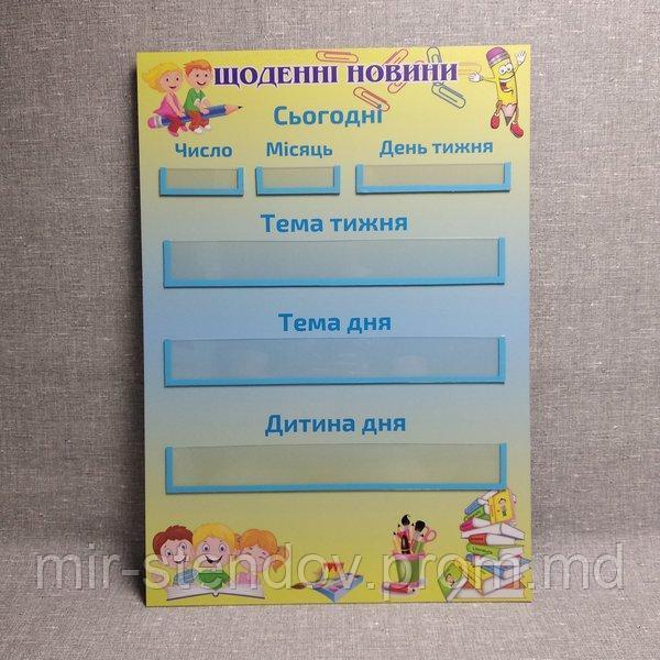 Стенд Ежедневные новости, фото 1