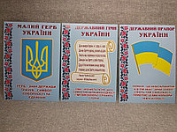 Стенд символика Украины. Картон