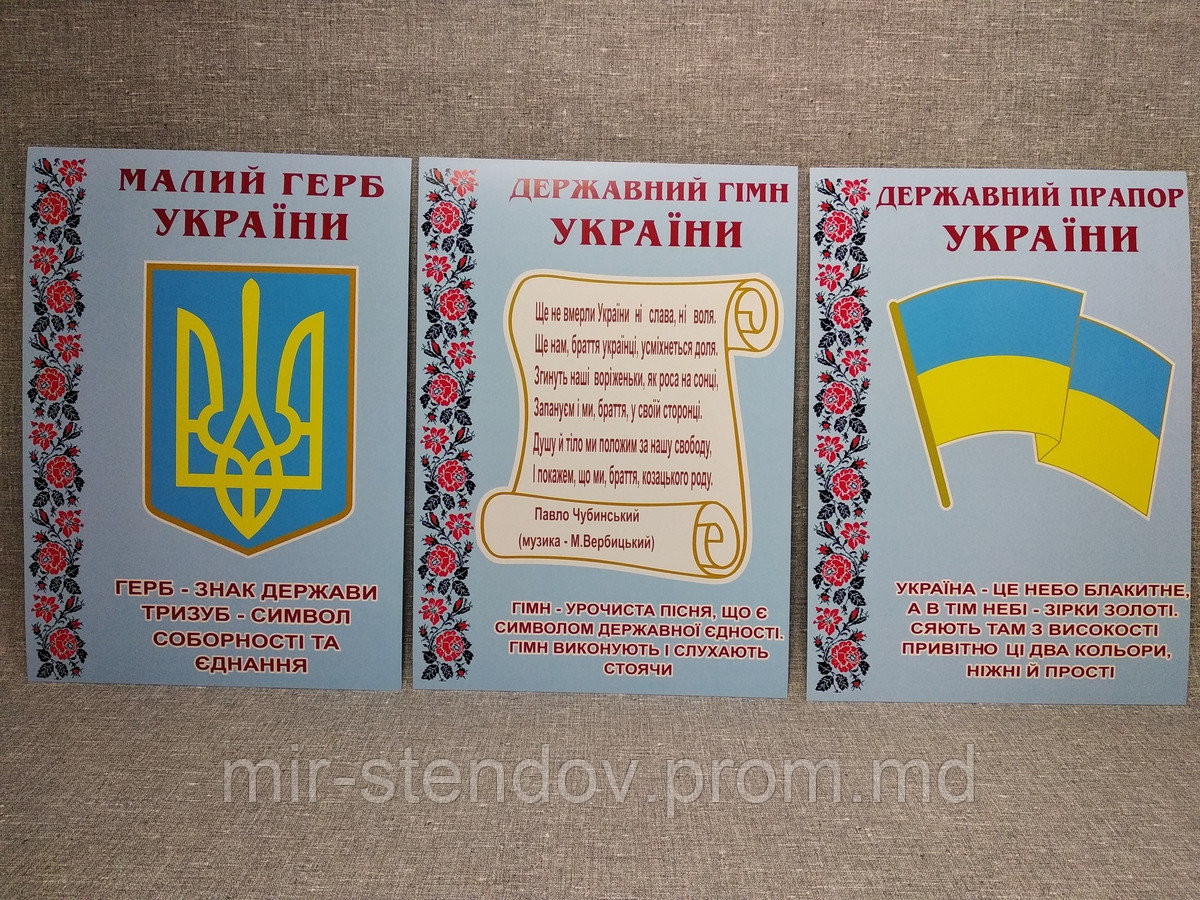 Стенд символика Украины. Картон - фото 1 - id-p5994730