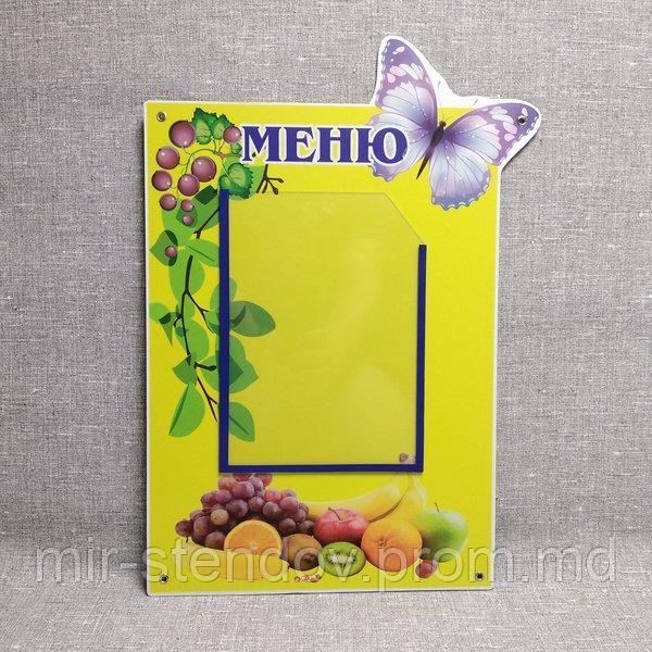 Стенд Меню. Метелик, фото 1