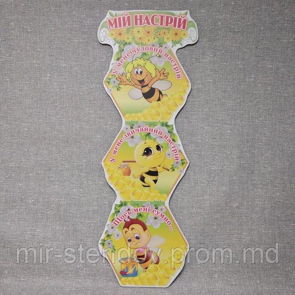 Обучающий игровой уголок Мое настроение. "Пчелка", фото 1