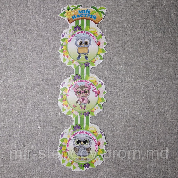 Уголок настроения Совенок - 2., фото 1