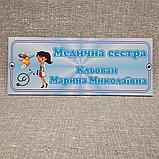 Табличка Медицинская сестра с фамилией, фото 2