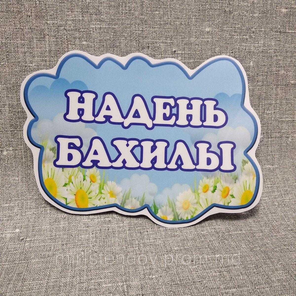 Наклейки "Надень бахилы", "Не забудь снять бахилы", фото 1